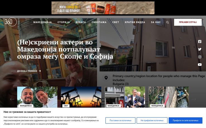Zrzut ekranu 360stepeni.mk