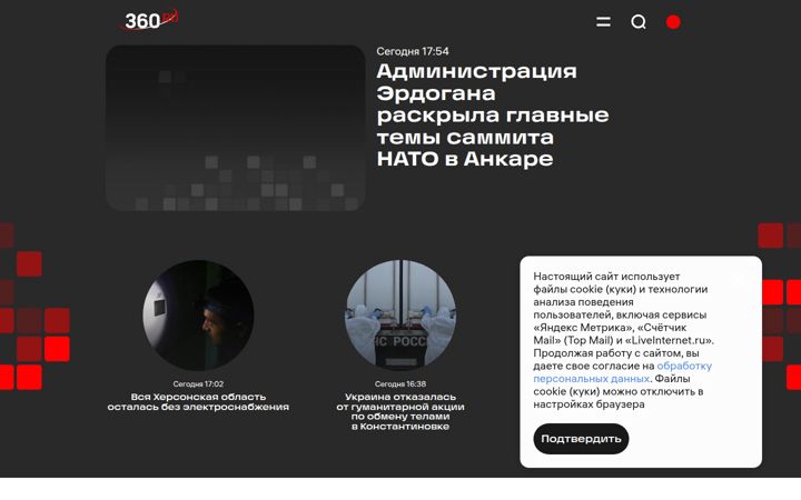 Screenshot of 360tv.ru