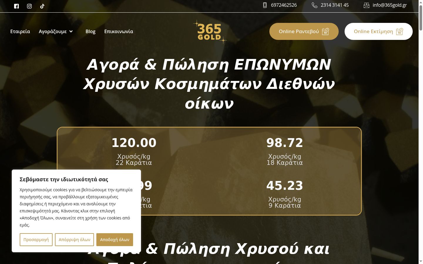 Екранна снимка на банера за съгласие, показан преди каквото и да е взаимодействие