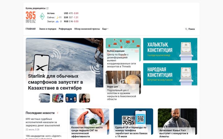 Screenshot ta' 365info.kz