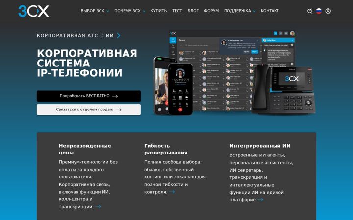 Screenshot ta' 3cx.ru