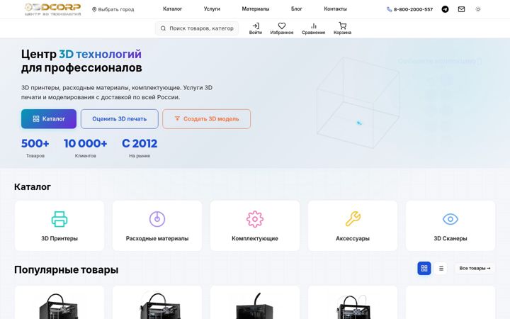 Ekrano kopija 3dcorp.ru