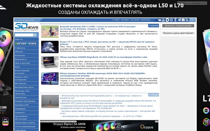 Screenshot stránky 3dnews.ru