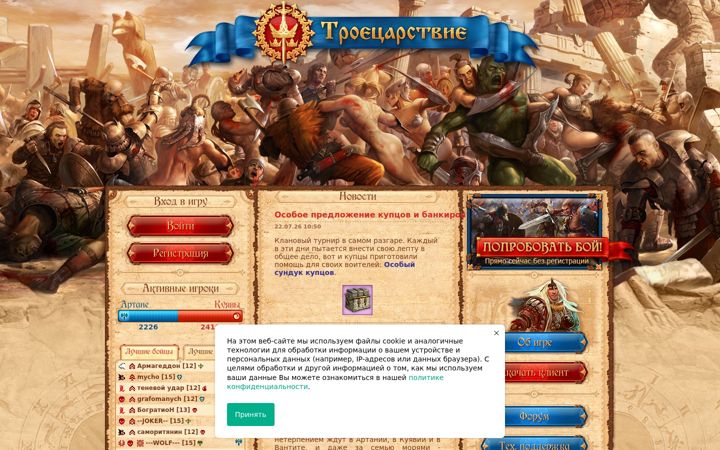 Screenshot του 3kingdoms.ru