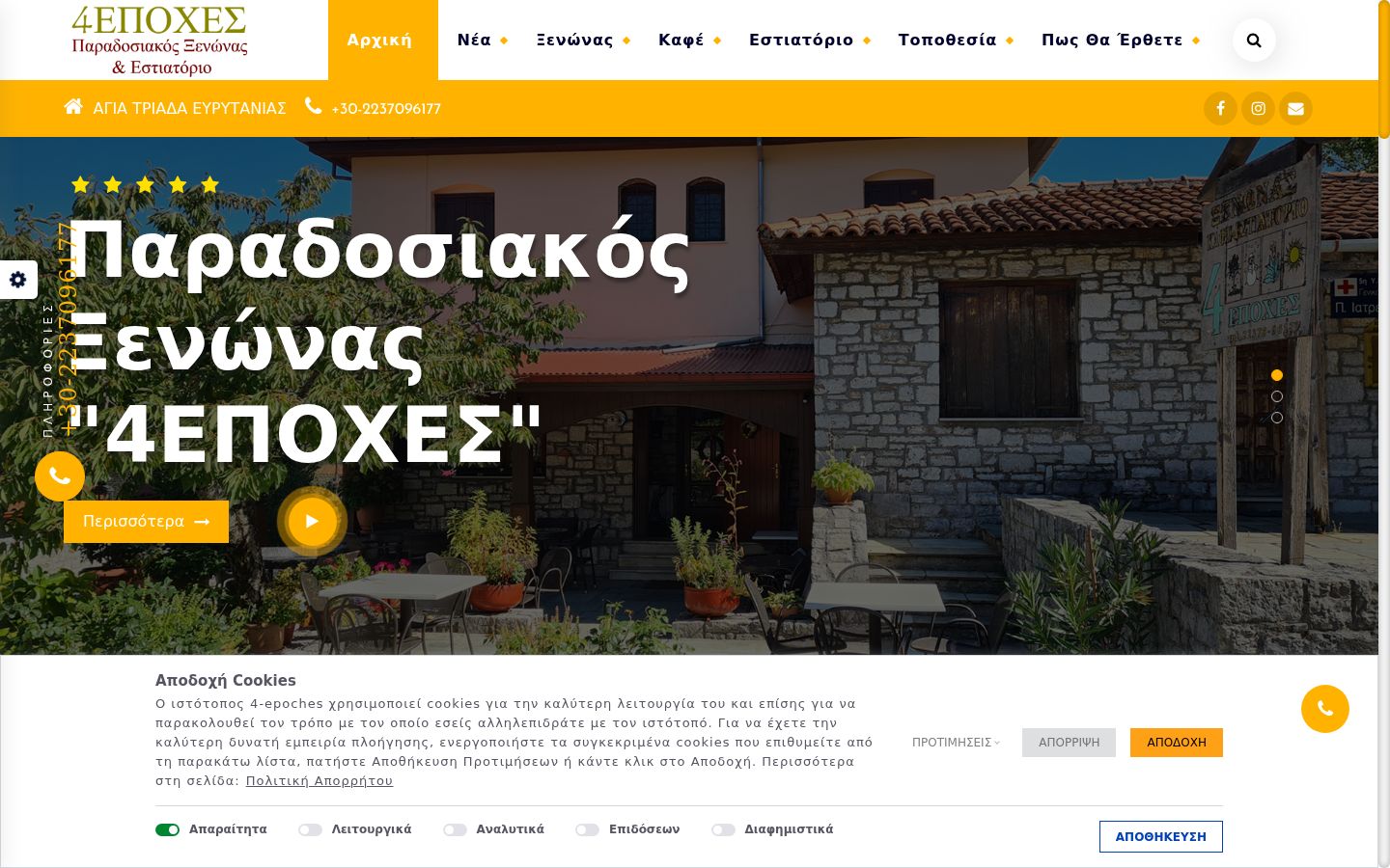 Screenshot del banner di consenso mostrato prima di qualsiasi interazione