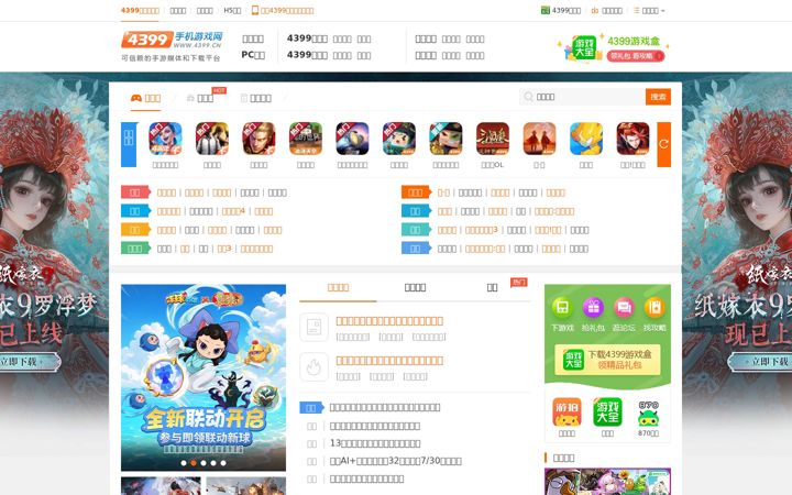 Screenshot of 4399.cn