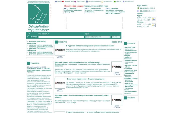 Zrzut ekranu 46info.ru