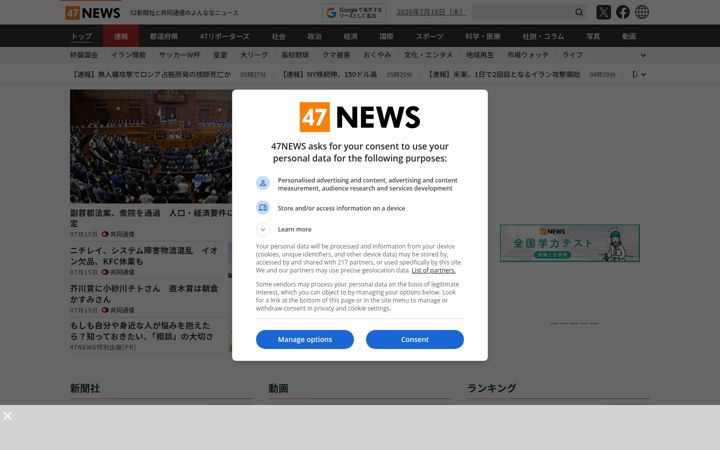 Skjámynd af 47news.jp