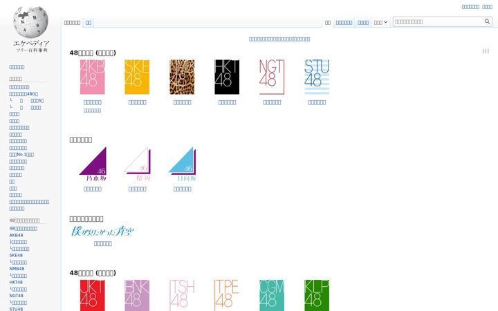 Screenshot of 48pedia.org
