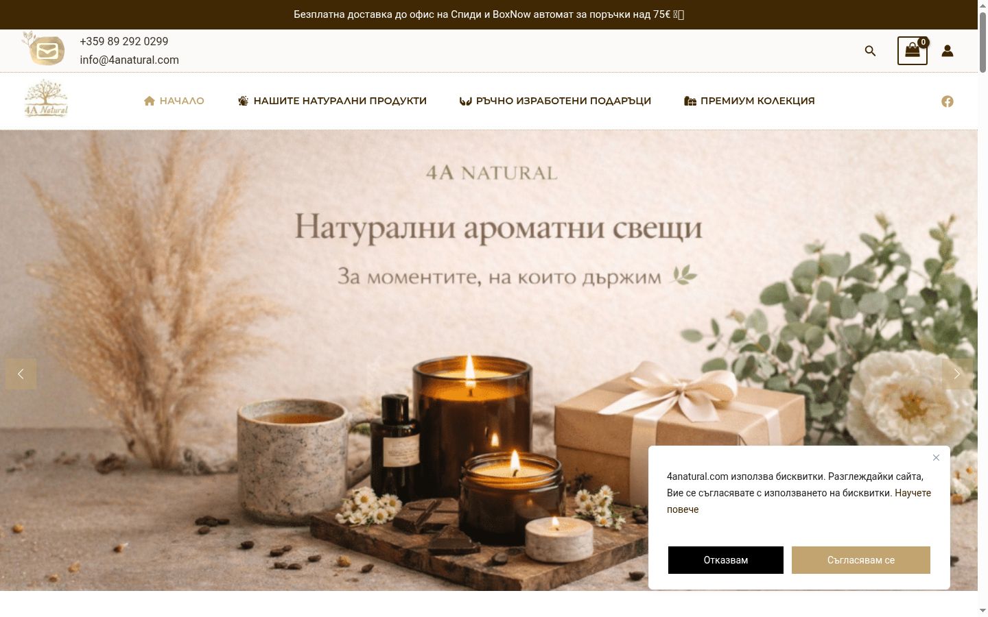 Екранна снимка на банера за съгласие, показан преди каквото и да е взаимодействие