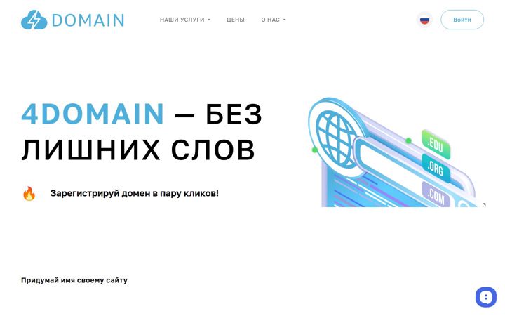 Screenshot of 4domain.su