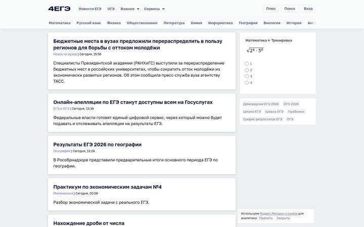 Zrzut ekranu 4ege.ru