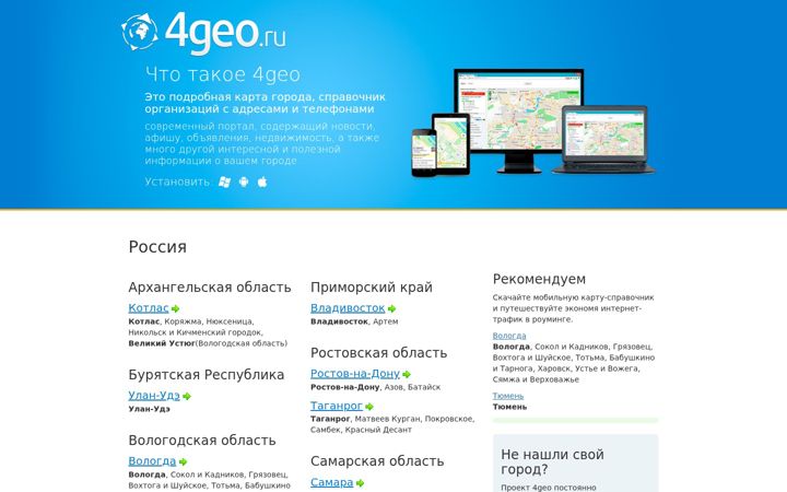 Screenshot of 4geo.ru