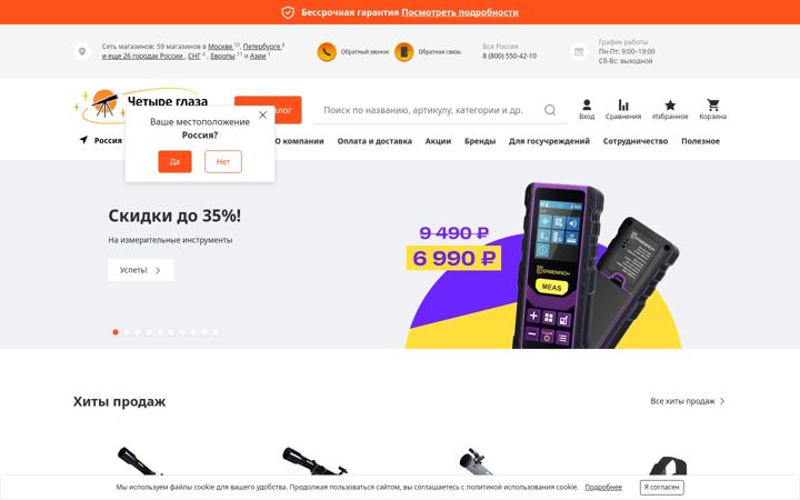Screenshot of 4glaza.ru