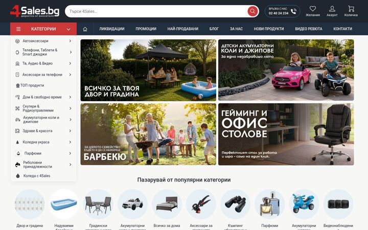 Screenshot του 4sales.bg