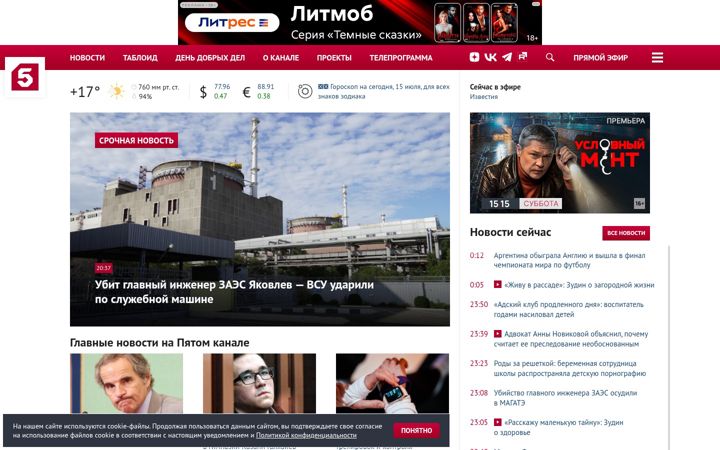 Screenshot ta' 5-tv.ru