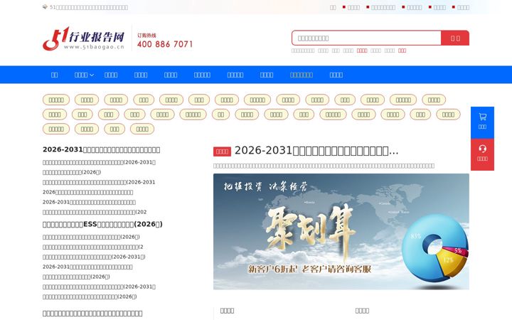 Screenshot stránky 51baogao.cn