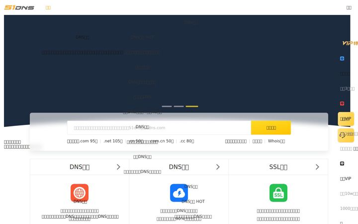 Kuvakaappaus sivustosta 51dns.com