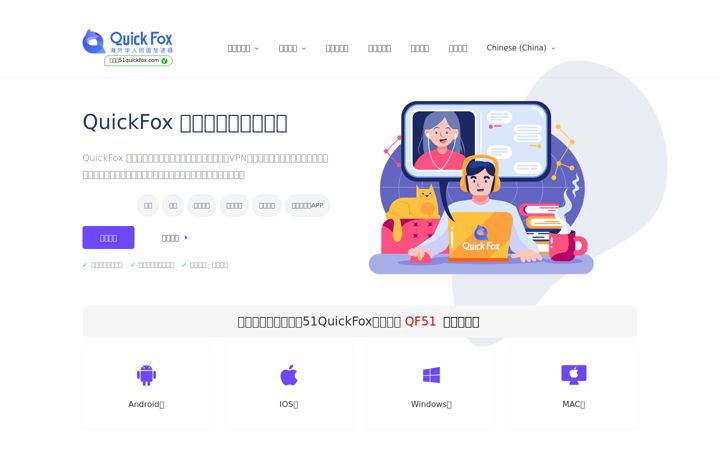Screenshot of 51quickfox.com