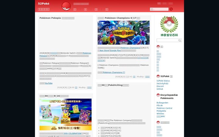 Capture d'écran de 52poke.com