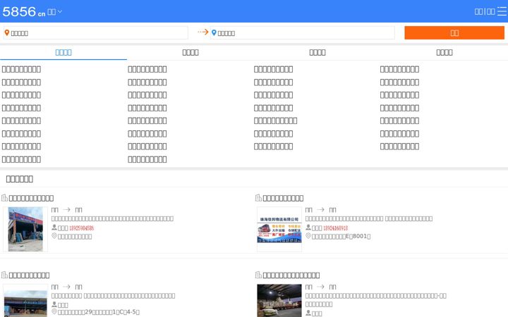 Screenshot van 5856.cn