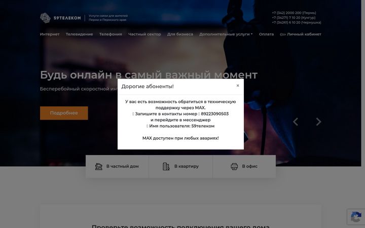 Captura de pantalla de 59telecom.ru