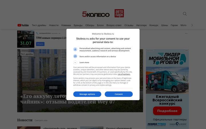 Screenshot of 5koleso.ru