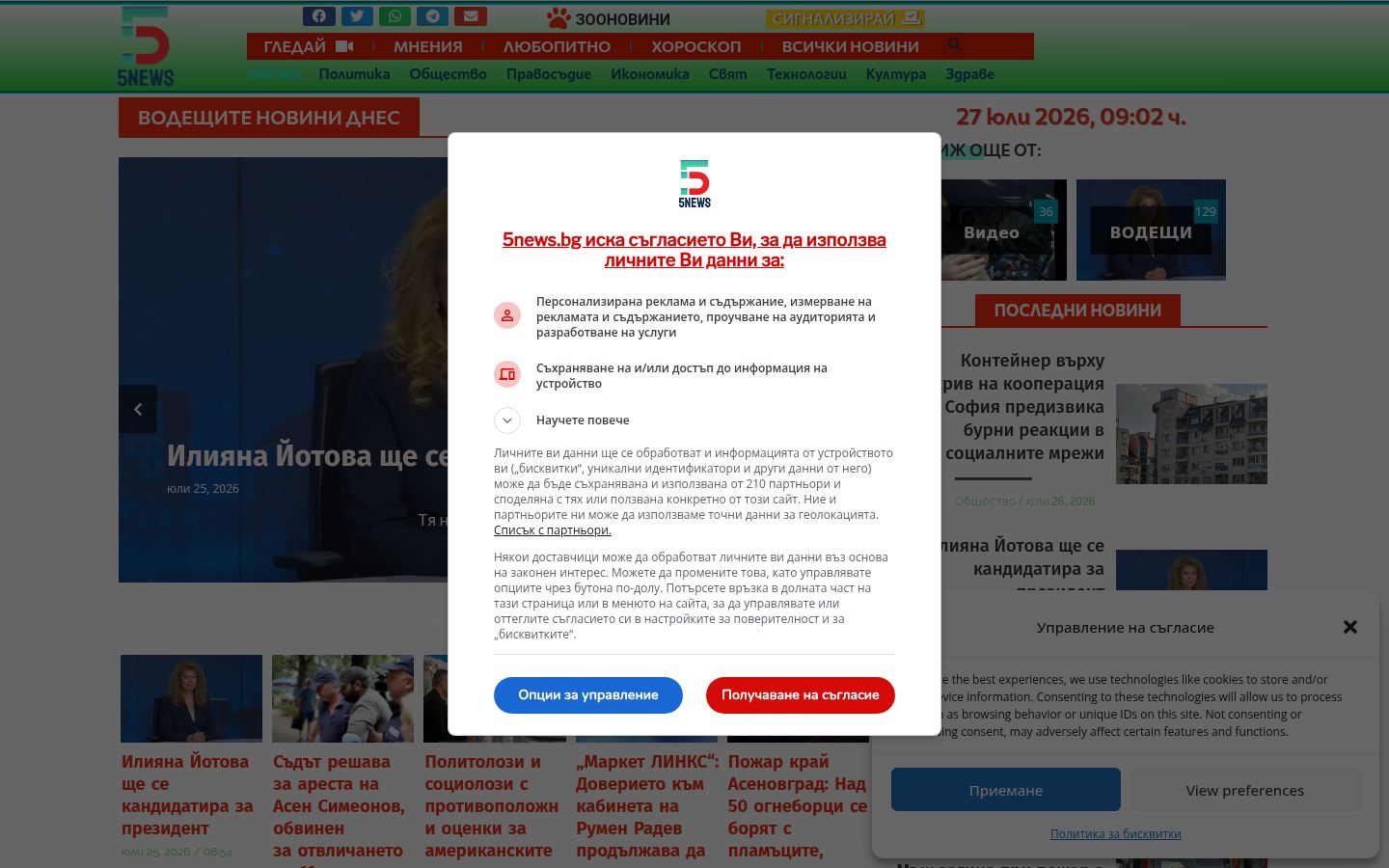 Captura de ecrã do banner de consentimento apresentado antes de qualquer interação