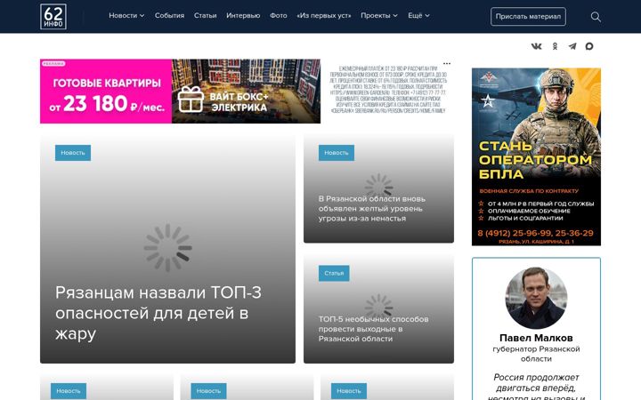 Screenshot of 62info.ru