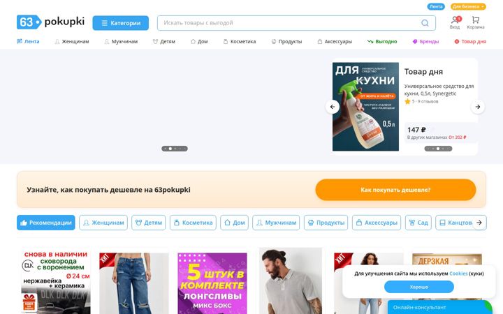 63pokupki.ru
