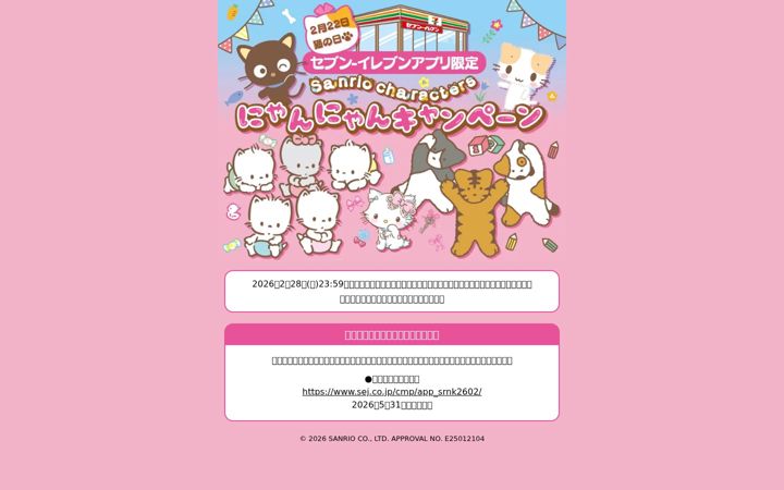 Ekraanipilt saidist 711appcp.jp