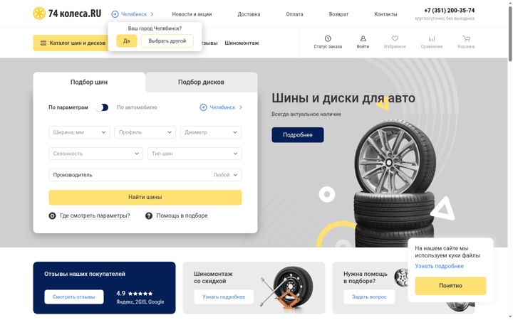 Screenshot of 74kolesa.ru
