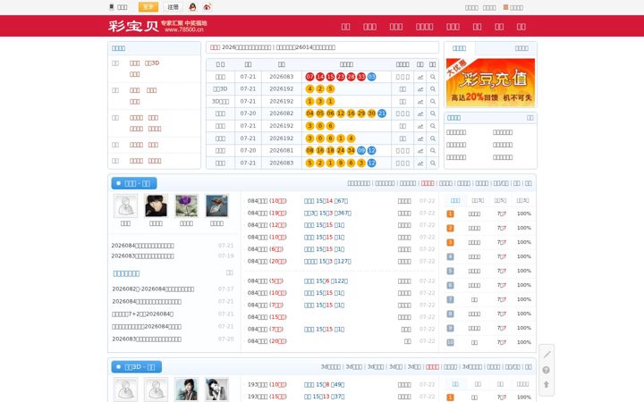 Screenshot of 78500.cn
