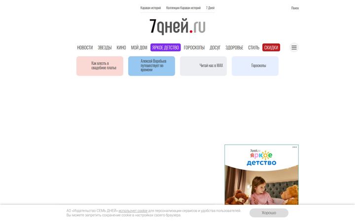 Screenshot of 7days.ru