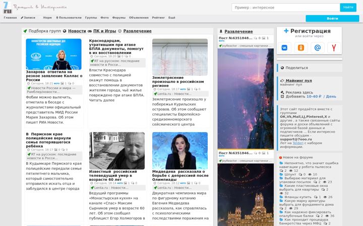 Екранна снимка на 7ooo.ru