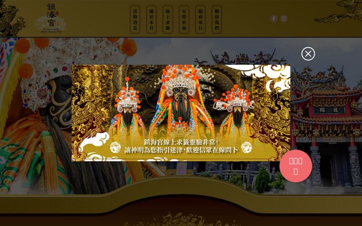 Screenshot of 8327777.org.tw