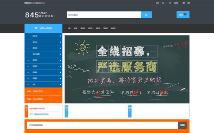 Screenshot of 845.net.cn