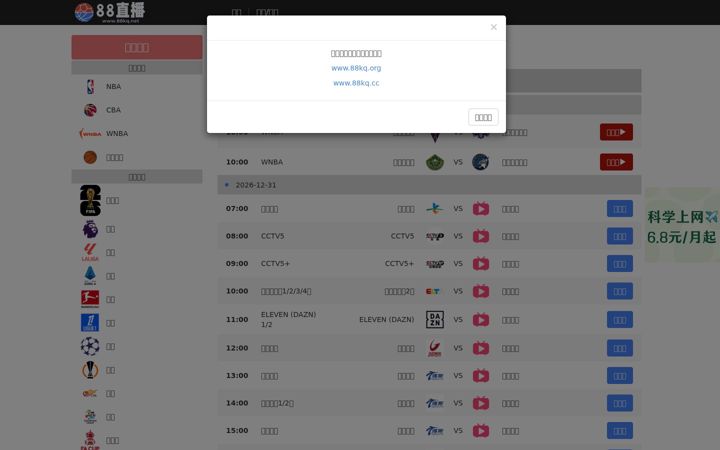 Screenshot of 88zhibo.tv