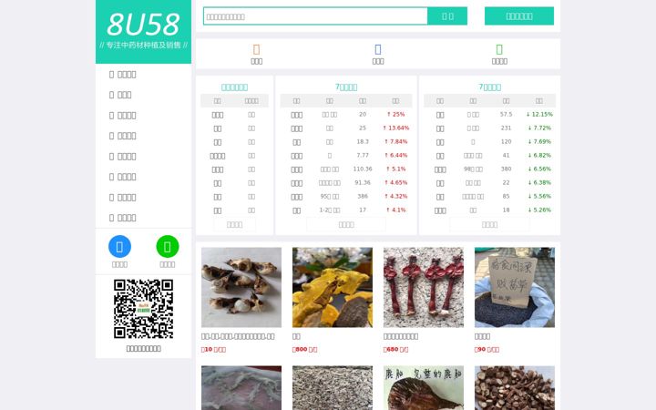 Screenshot of 8u58.com