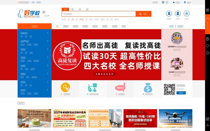 Screenshot of 91goodschool.com