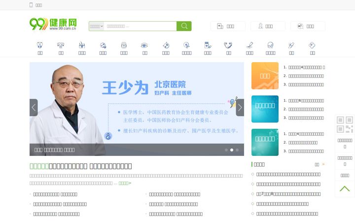 Screenshot of 99.com.cn