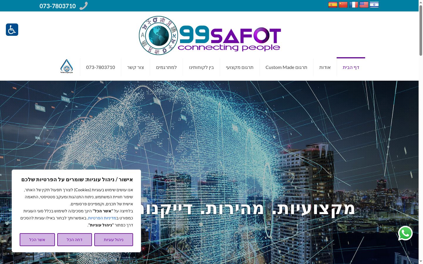 Screenshot of the consent banner shown before any interaction