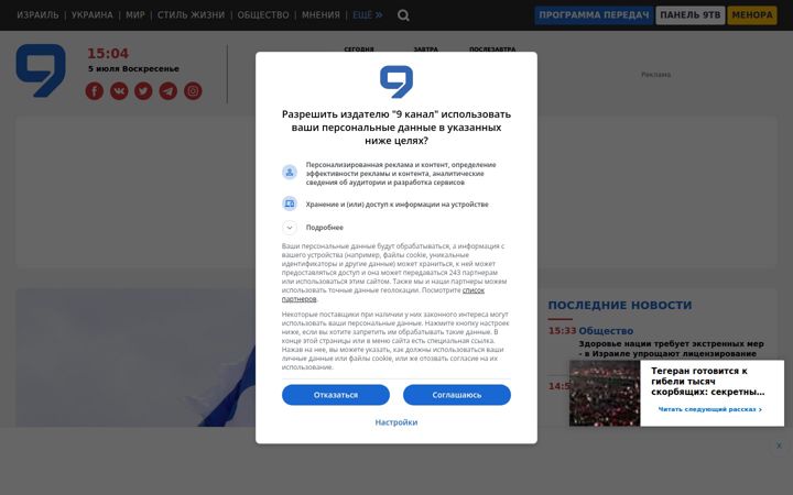 Snimka zaslona za 9tv.co.il