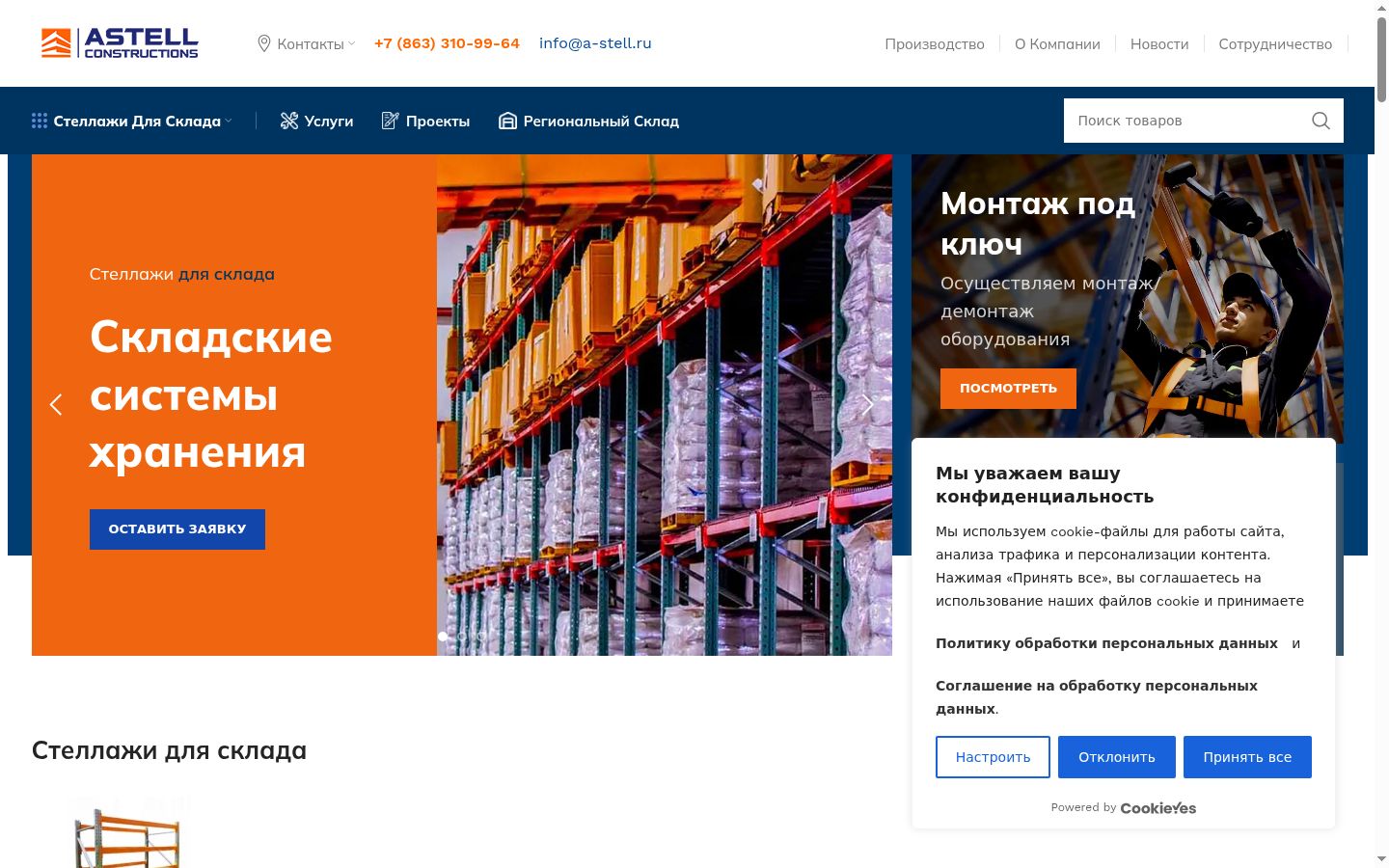 Екранна снимка на банера за съгласие, показан преди каквото и да е взаимодействие