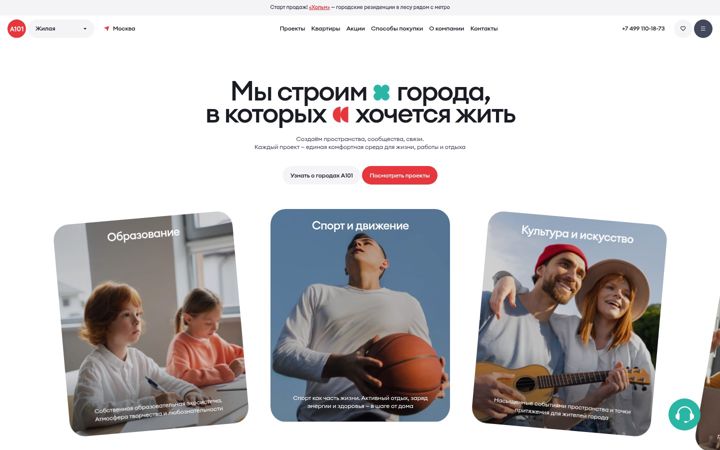 Screenshot of a101.ru