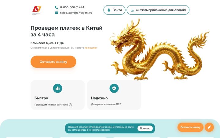 Screenshot of a7-agent.ru