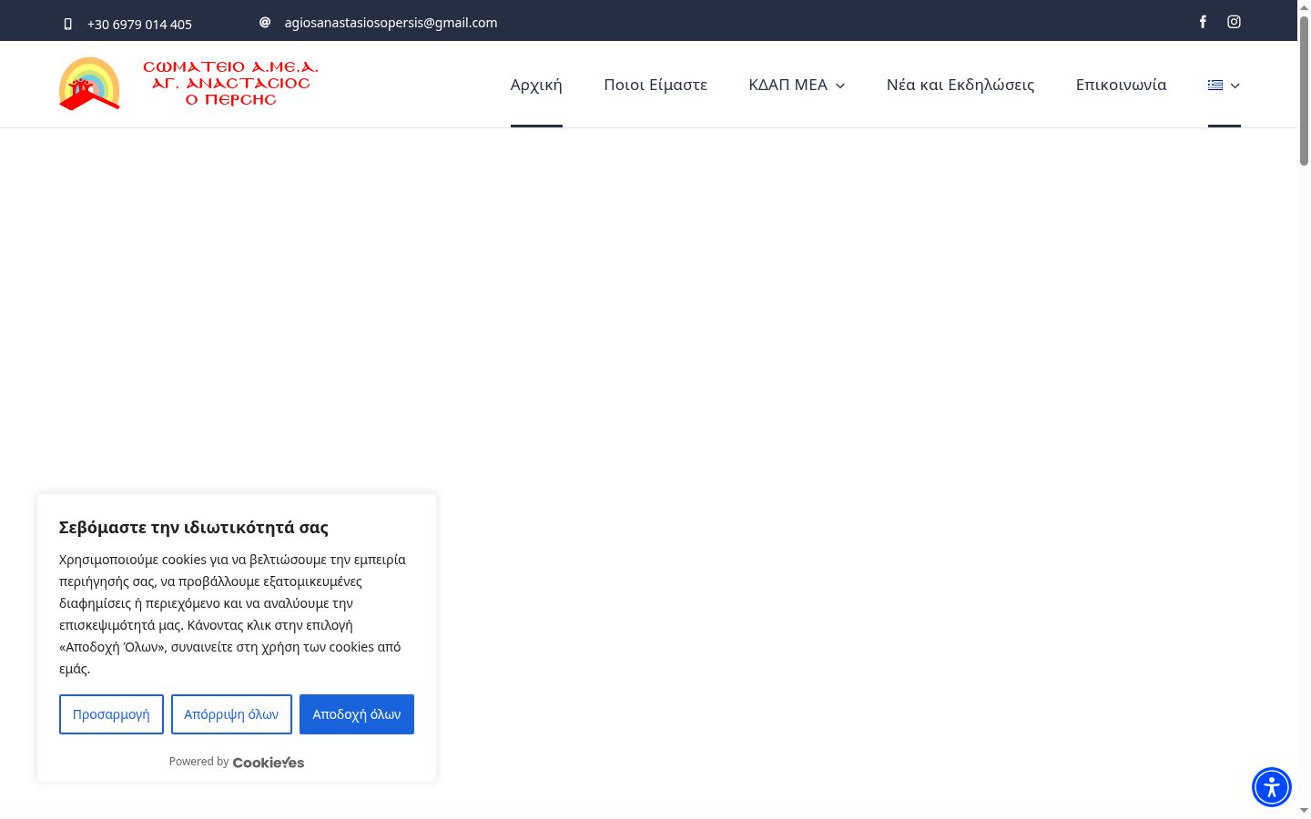 Screenshot del banner di consenso mostrato prima di qualsiasi interazione