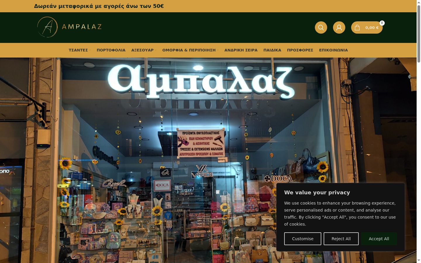 Screenshot του banner συγκατάθεσης που εμφανίστηκε πριν από οποιαδήποτε αλληλεπίδραση