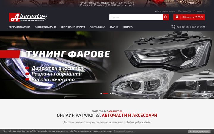 Screenshot of abarauto.bg