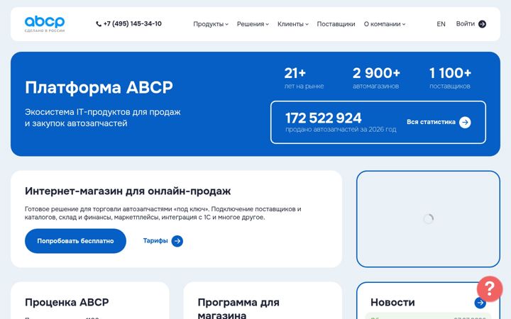 Screenshot van abcp.ru